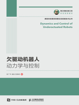 cover image of 欠驱动机器人动力学与控制